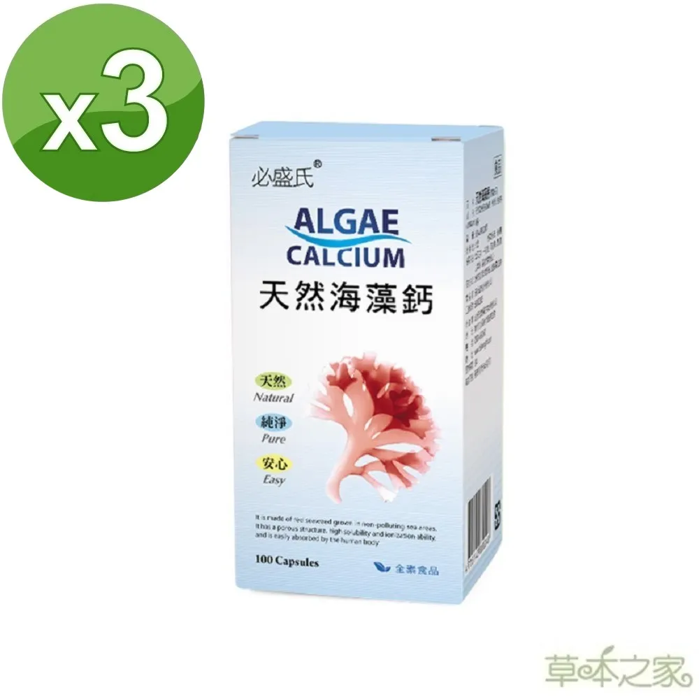 草本之家-天然海藻鈣100粒X1瓶 歷史價格詳細信息
