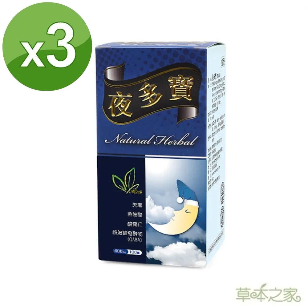 草本之家夜多寶GABA100粒 歷史價格詳細信息