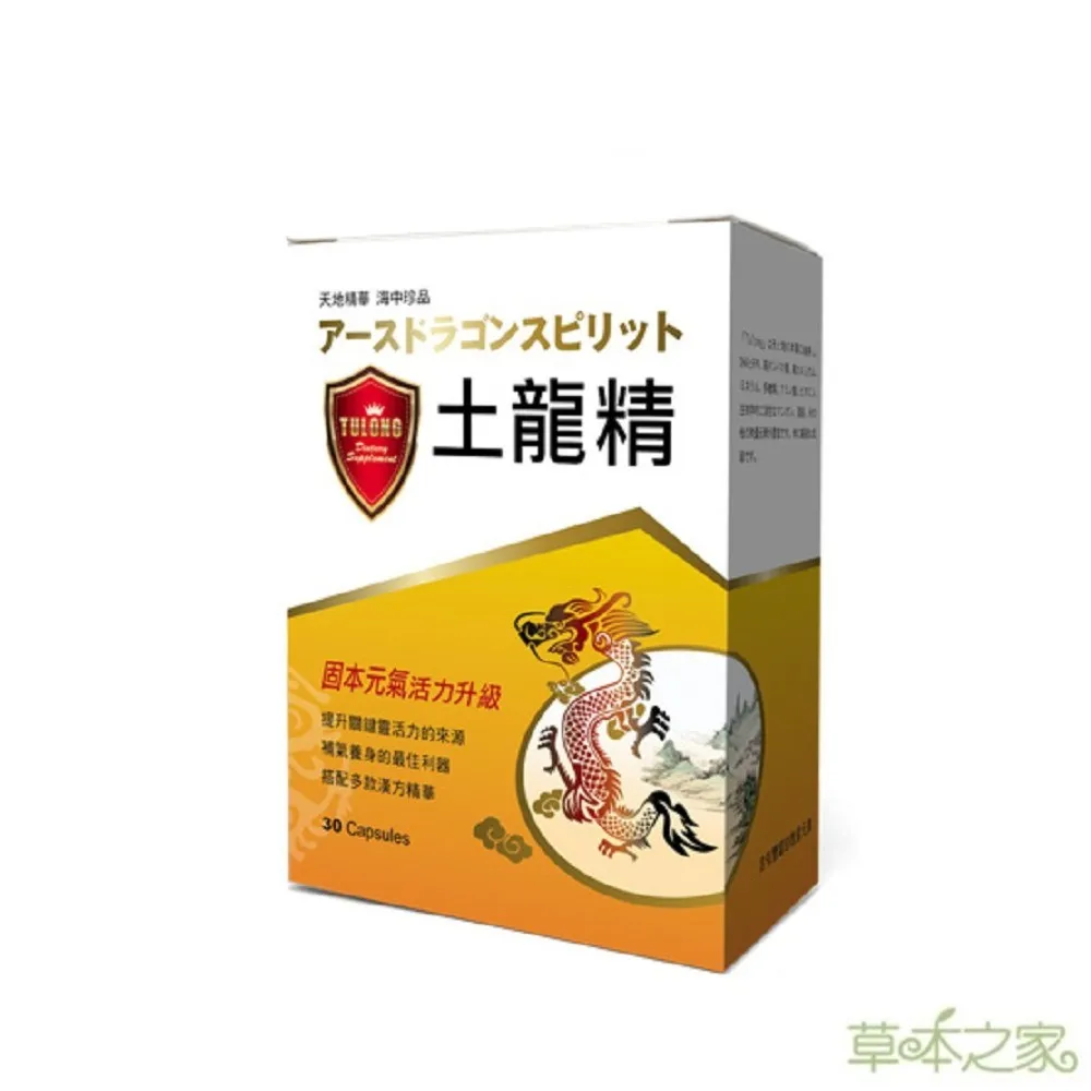 草本之家 土龍精(30粒/盒)靈芝 黃精 MSM 枸杞 肉桂 葡萄糖胺 甲基硫醯基甲烷 必盛氏 保健食品 營養品 歷史價格詳細信息
