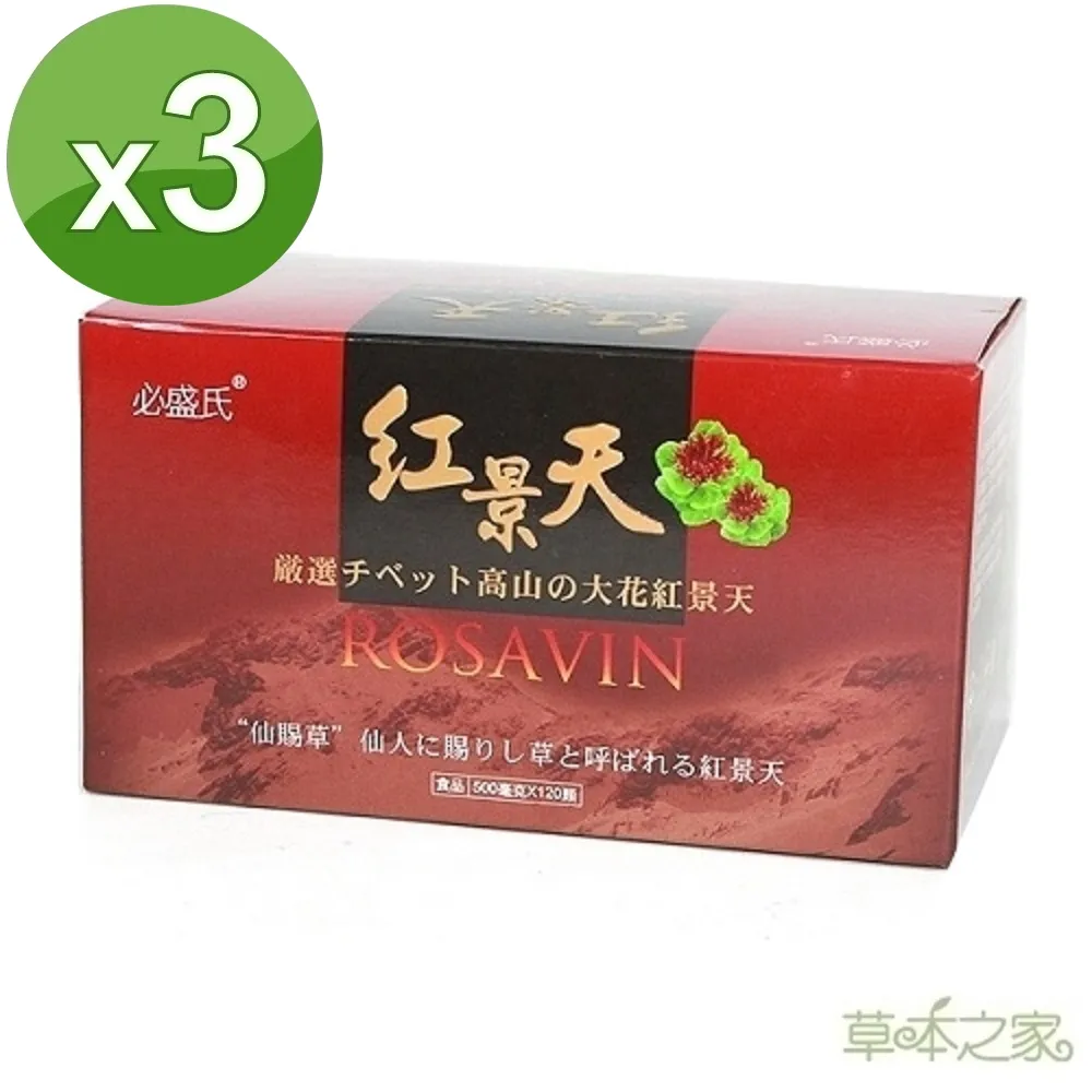 草本之家 大花紅景天 120粒/盒 機能保健 原廠供貨 現貨 蝦皮直送 歷史價格詳細信息
