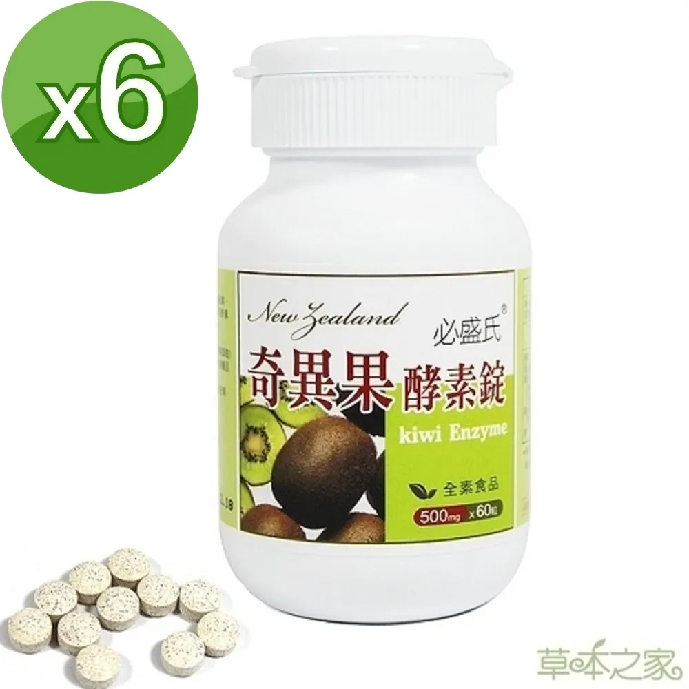 【草本之家】奇異果酵素錠12入組(60粒/入青梅.巴西蔬果酵素) 歷史價格詳細信息