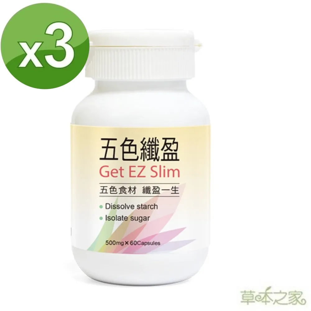 【草本之家】五色纖盈60粒X3入(白腎豆.武靴葉.唐辛子.花粉.螺旋藻.松樹皮.花粉) 歷史價格詳細信息