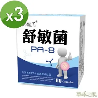 【草本之家】*舒敏菌膠囊60粒X3入(乳酸菌.龍根菌.鼠李糖桿菌.比菲德氏菌.益生菌) 歷史價格詳細信息