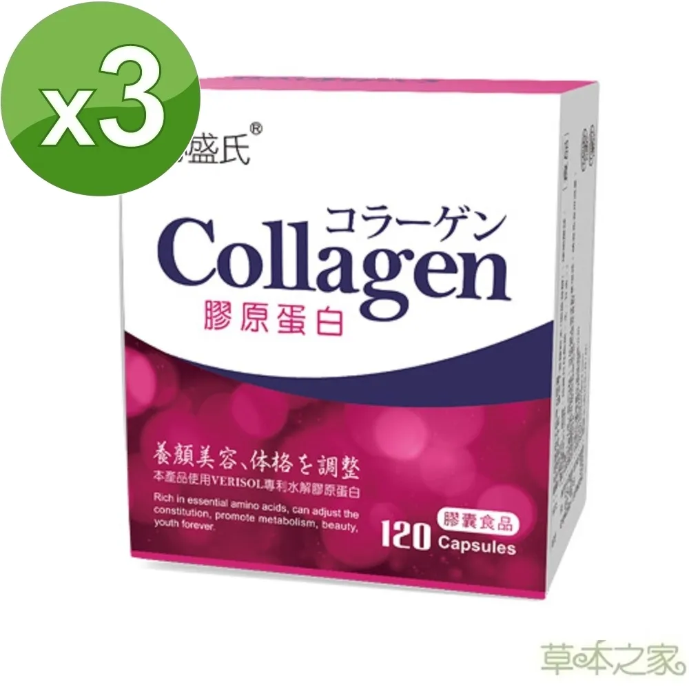 【草本之家】水解膠原蛋白1入(120粒/入 西印度櫻桃.珍珠粉.葡萄籽) 歷史價格詳細信息