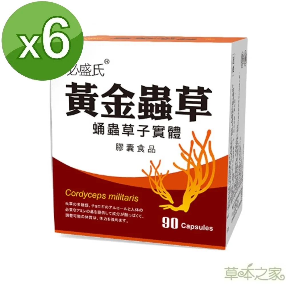 【草本之家】黃金蟲草90粒X6盒 歷史價格詳細信息