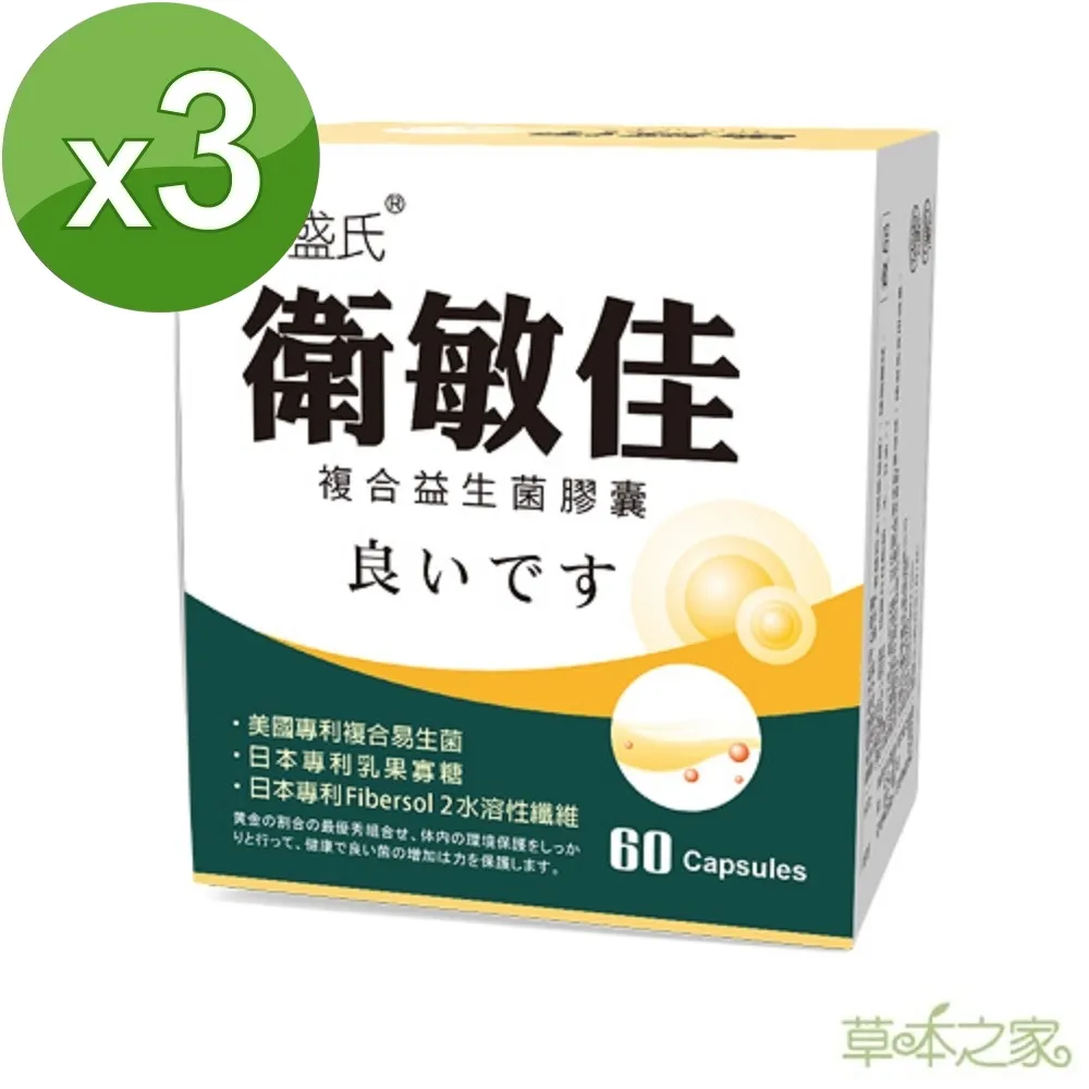 【草本之家】*衛敏佳複合益生菌膠囊60粒X3盒(龍根菌乳酸菌) 歷史價格詳細信息