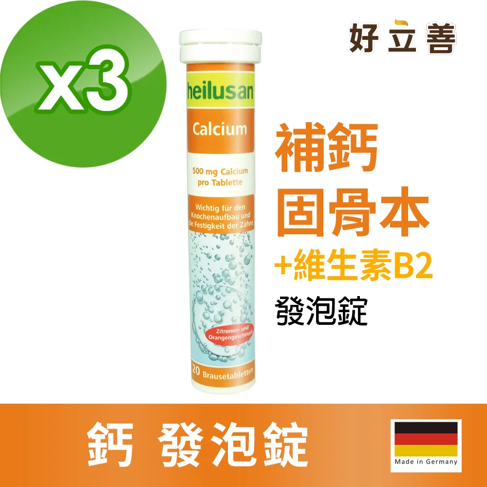Heilusan好立善 鈣＋D3發泡錠20錠 歷史價格詳細信息