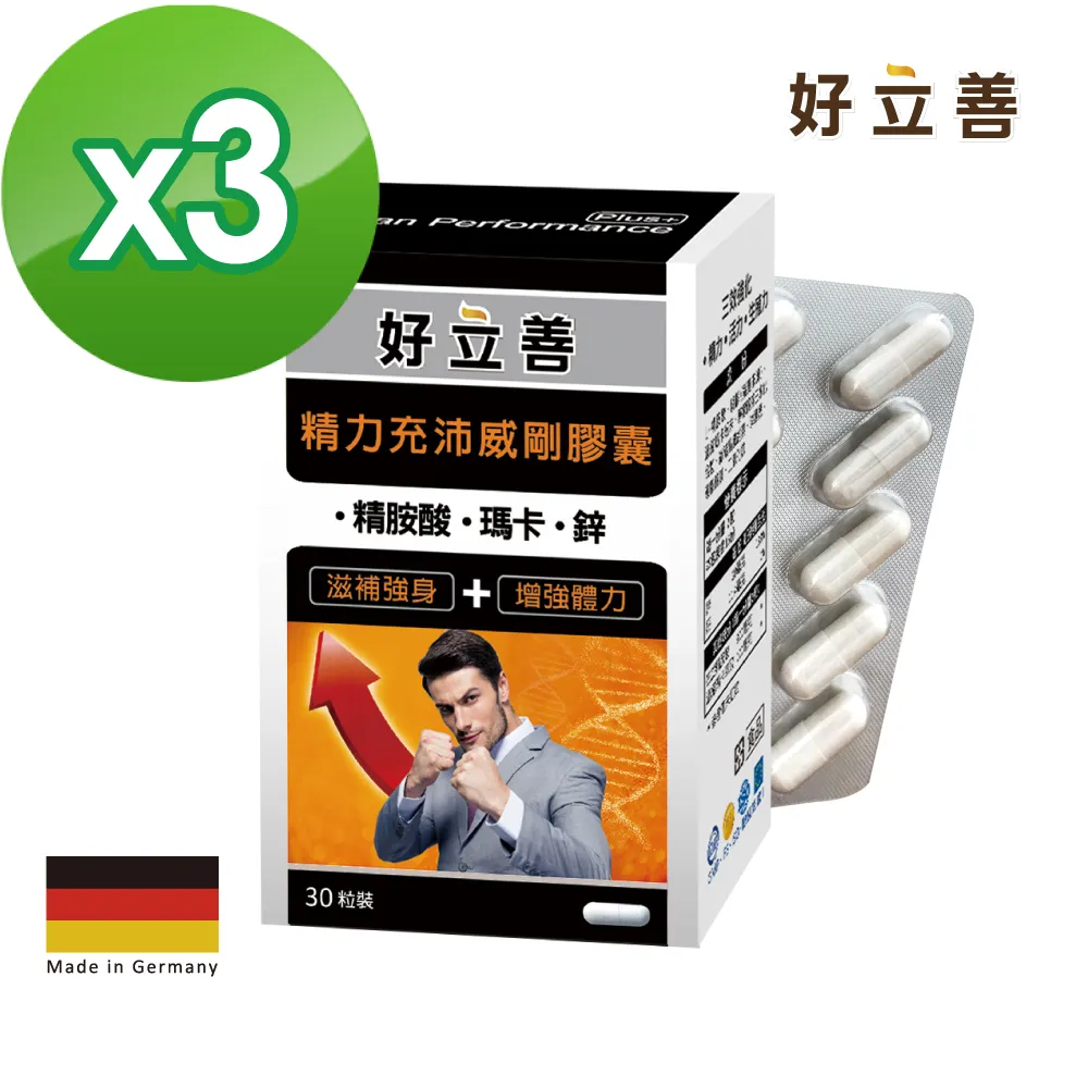德國 好立善 精力充沛威剛膠囊 30粒/盒 瑪卡+精胺酸+鋅+鈣 活力湧現 積蓄能量 現貨 蝦皮直送 歷史價格詳細信息