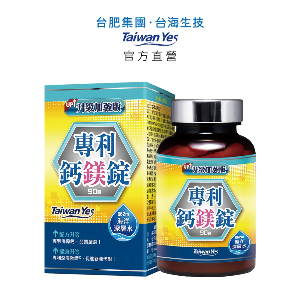 台肥集團 台海生技 專利鈣鎂錠 90碇/盒 廠商直送 大樹 歷史價格詳細信息