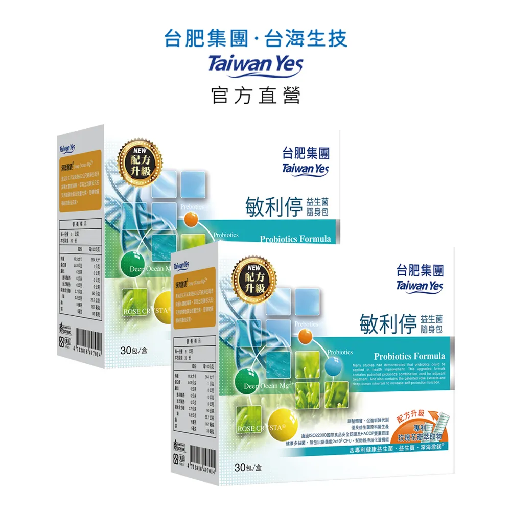 【台肥集團 台海生技】敏利停益生菌隨身包(配方升級)x2盒，贈：膠原金盞花萃取物隨身包x24包 歷史價格詳細信息