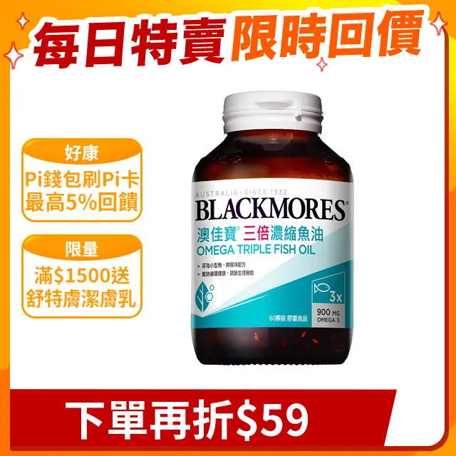 澳佳寶Blackmores 三倍濃縮深海魚油 膠囊食品(60錠) 歷史價格詳細信息