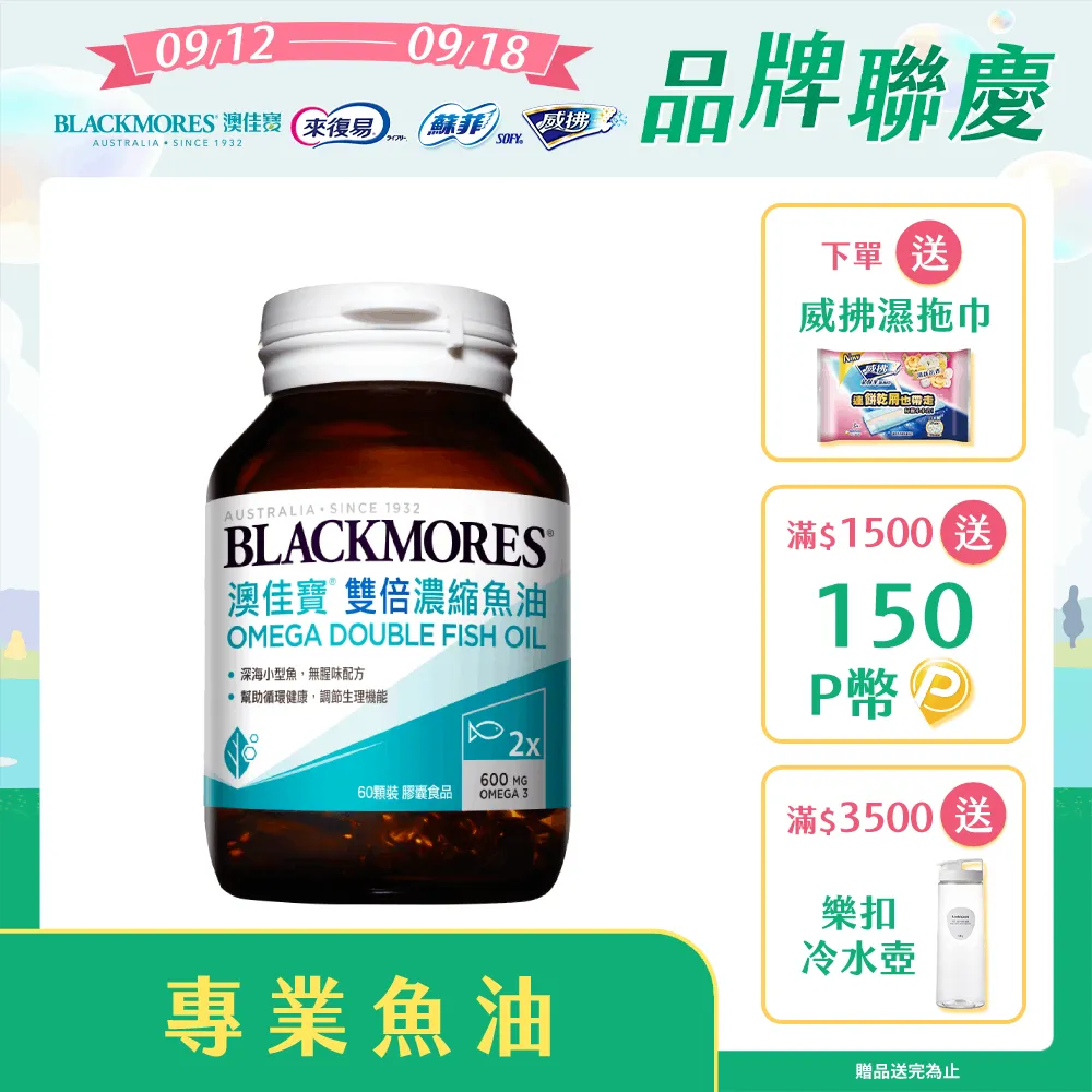 BLACKMORES 澳佳寶 雙倍濃縮魚油 60顆 雙倍濃縮深海魚油膠囊【新高橋藥局】 歷史價格詳細信息