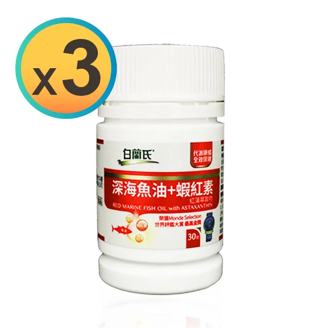 白蘭氏 深海魚油+蝦紅素 90顆組 30顆/瓶x3瓶 紅藻萃取物 代謝順暢 全效保健 機能保健 健康維持 廠商直送 現貨 歷史價格詳細信息