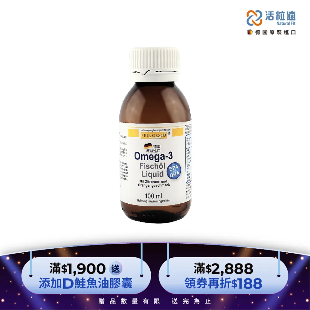 【德國活粒適】Feingold Omega-3 液態魚油 100 ml(喝的魚油 ) 歷史價格詳細信息
