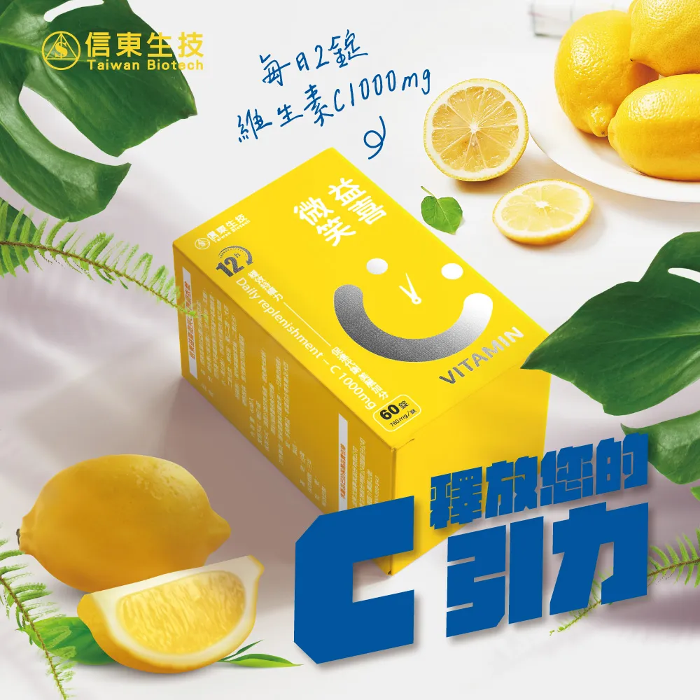 信東益喜C緩釋膜衣錠60錠[買1送1][下單1出貨2] 歷史價格詳細信息