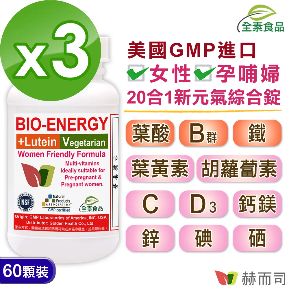 【赫而司】美國進口新元氣錠®BIO-ENERGY綜合素食維他命(60顆/罐) 歷史價格詳細信息