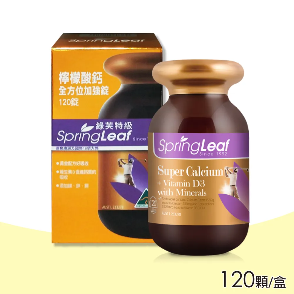 綠芙特級 檸檬酸鈣全方位加強錠EX 120錠/瓶 黃金配方好吸收 維生素D 澳洲原裝進口 台灣公司貨》元氣健康館 歷史價格詳細信息