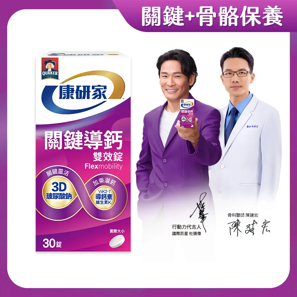 【桂格康研家】關鍵導鈣雙效錠30顆x2盒(共60顆) 歷史價格詳細信息