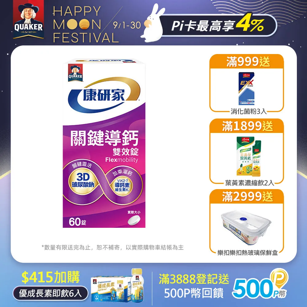 【桂格康研家】關鍵導鈣雙效錠30顆x2盒(共60顆) 歷史價格詳細信息