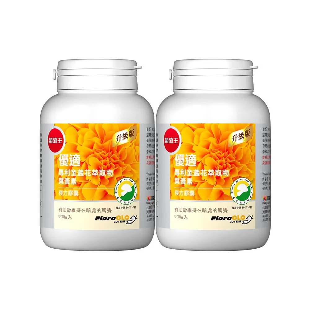 【葡萄王】 優適金盞花葉黃素90粒/1瓶(FloraGLO專利葉黃素)(有效日期至2026/09/13）(商品皆為公司貨正品)（買多樣商品可合併運費) 歷史價格詳細信息