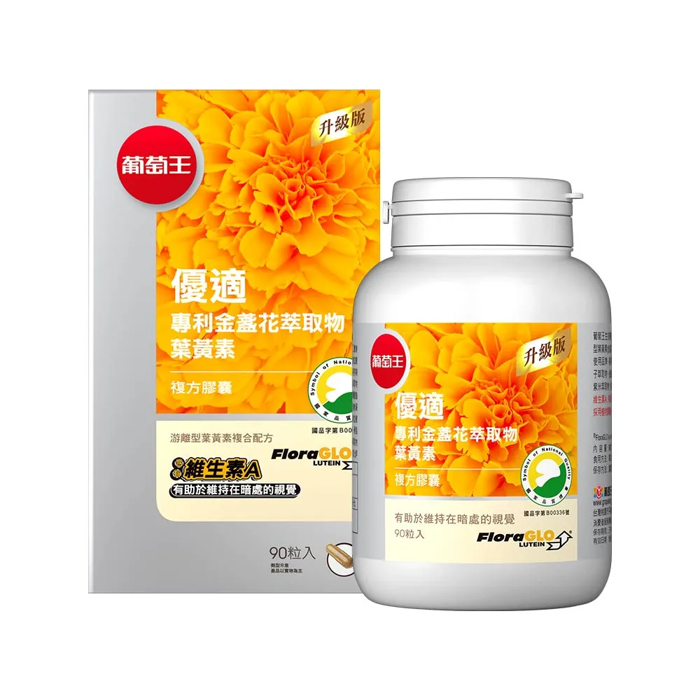 【葡萄王】 優適金盞花葉黃素90粒/1瓶(FloraGLO專利葉黃素)(有效日期至2026/09/13）(商品皆為公司貨正品)（買多樣商品可合併運費) 歷史價格詳細信息
