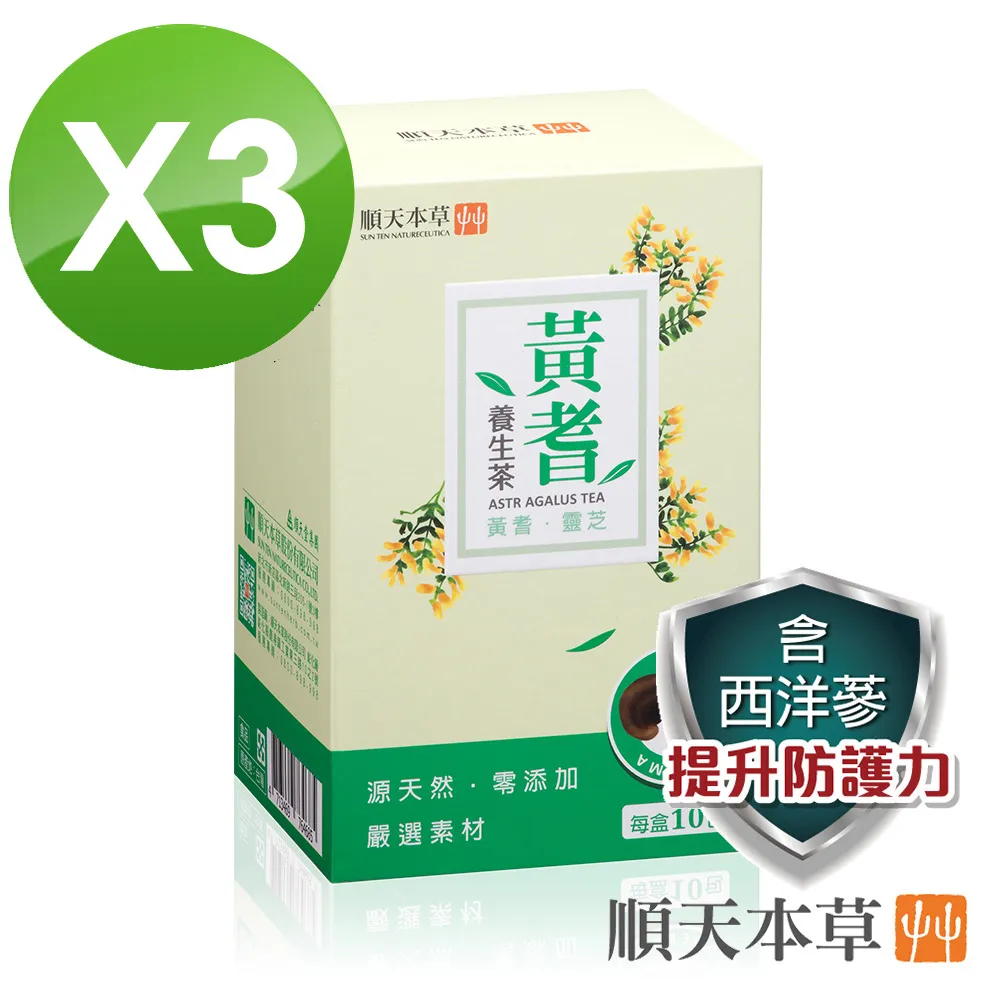 【順天本草】黃耆養生茶六盒組(10入/盒X6) 歷史價格詳細信息