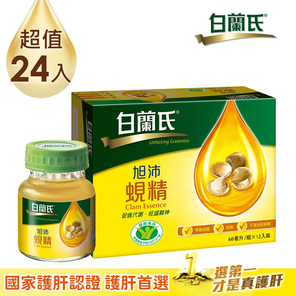 【白蘭氏】旭沛蜆精 60ml*12瓶(銷售No.1 國家護肝認證 護肝首選) 歷史價格詳細信息
