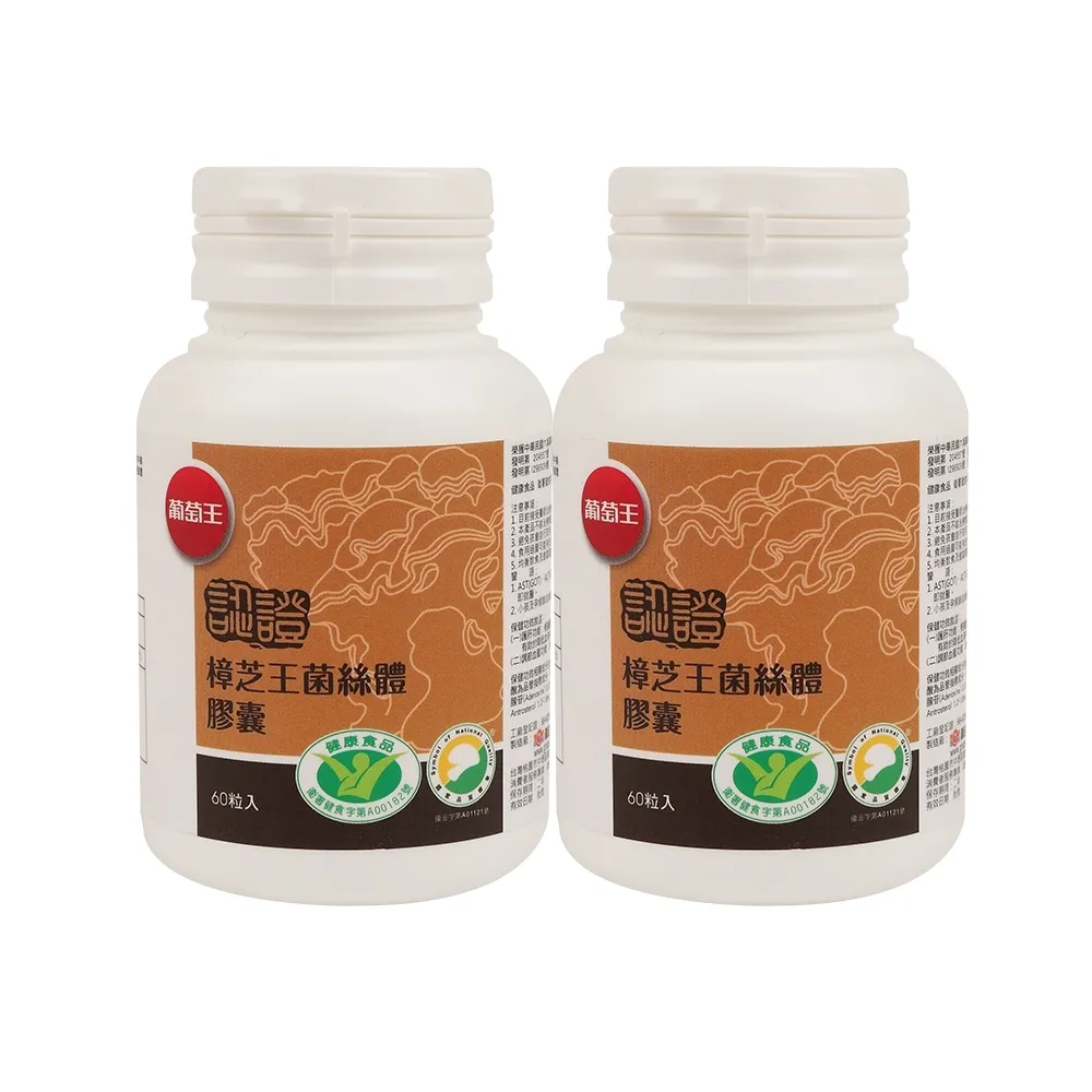 【葡萄王】認證樟芝 x2瓶 共120粒(陳志強推薦 GABA 芝麻素 幫助入睡 牛樟芝膠囊 葡萄王官方) 歷史價格詳細信息