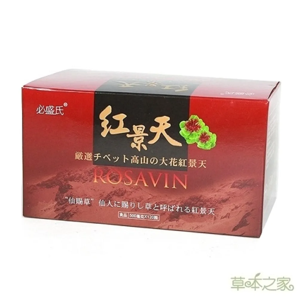 草本之家 大花紅景天 120粒/盒 機能保健 原廠供貨 現貨 蝦皮直送 歷史價格詳細信息