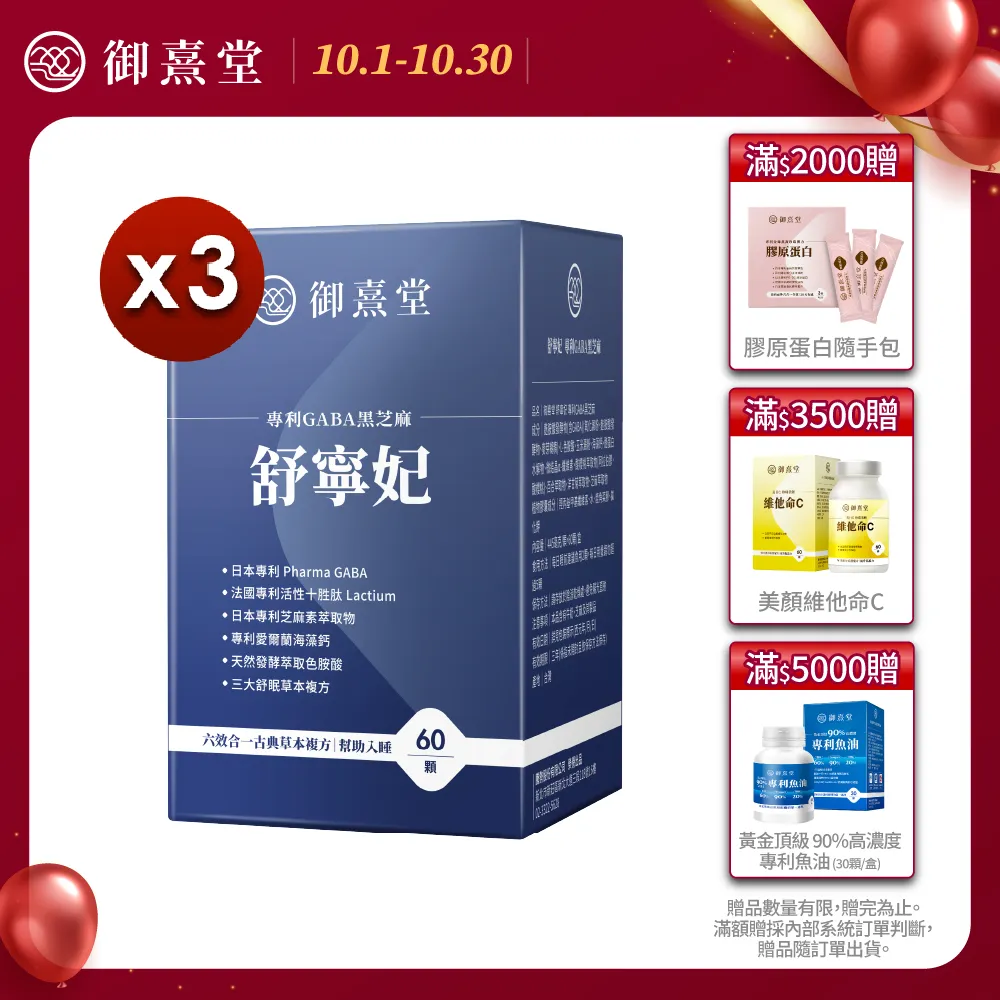 【御熹堂】舒寧妃 專利GABA黑芝麻1入組(一入60顆、色胺酸、寧靜放鬆、幫助入睡) 歷史價格詳細信息