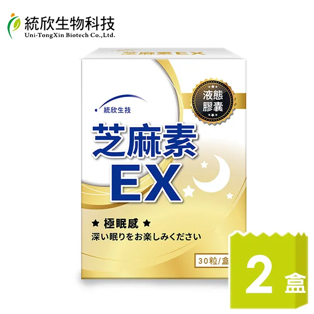 【統欣生技】芝麻素EX液態膠囊(30粒x4盒，共120粒)-每日2粒，一覺到天亮 歷史價格詳細信息