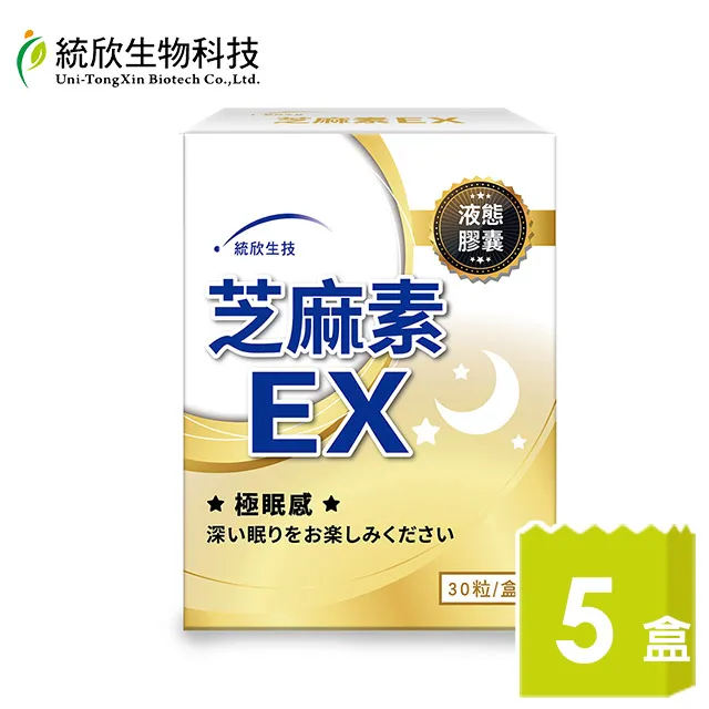 【統欣生技】芝麻素EX液態膠囊(30粒x4盒，共120粒)-每日2粒，一覺到天亮 歷史價格詳細信息