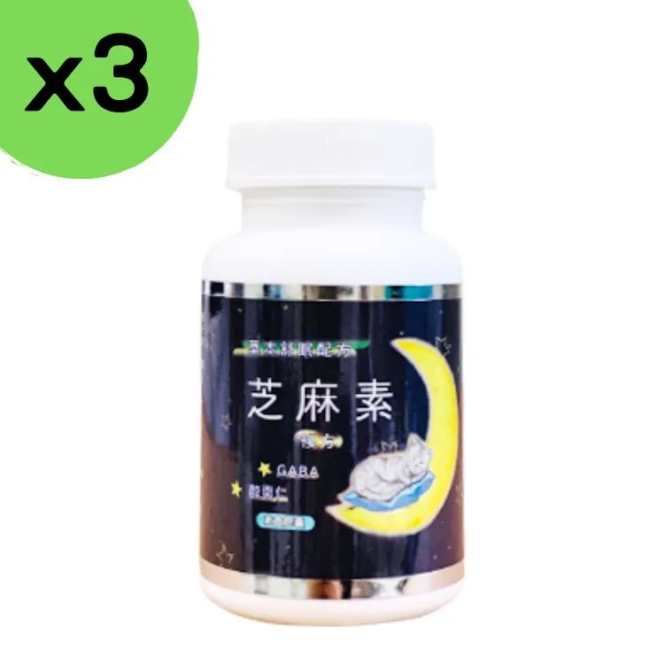 芝麻素複方 GABA 色胺酸 黑芝麻 酸棗仁 芝麻明 幫助入睡 睡眠 好眠 草本舒眠 快速出貨 歷史價格詳細信息