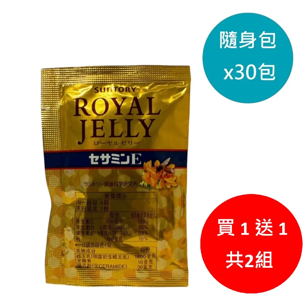 Suntory 三得利 蜂王乳 + 芝麻明E (120顆/瓶) 歷史價格詳細信息