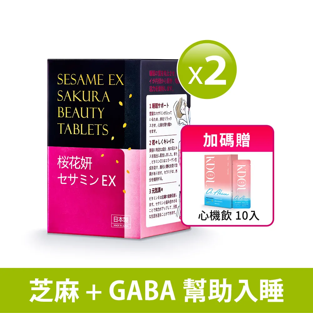 【Dr.Advice 健康力】枕無憂EX 芝麻櫻花錠60錠x4盒送心機飲10入 歷史價格詳細信息
