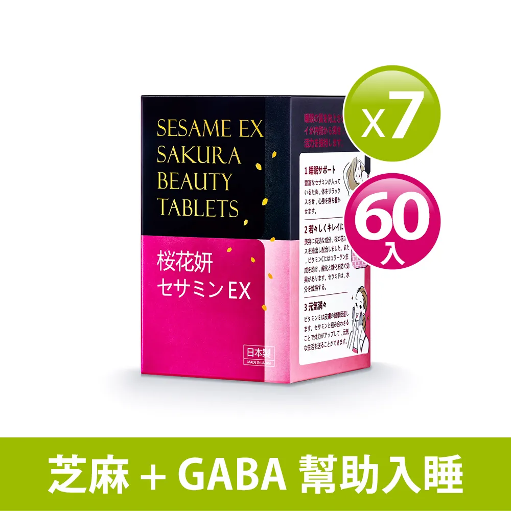 【Dr.Advice 健康力】枕無憂EX 芝麻櫻花錠60錠x4盒送心機飲10入 歷史價格詳細信息