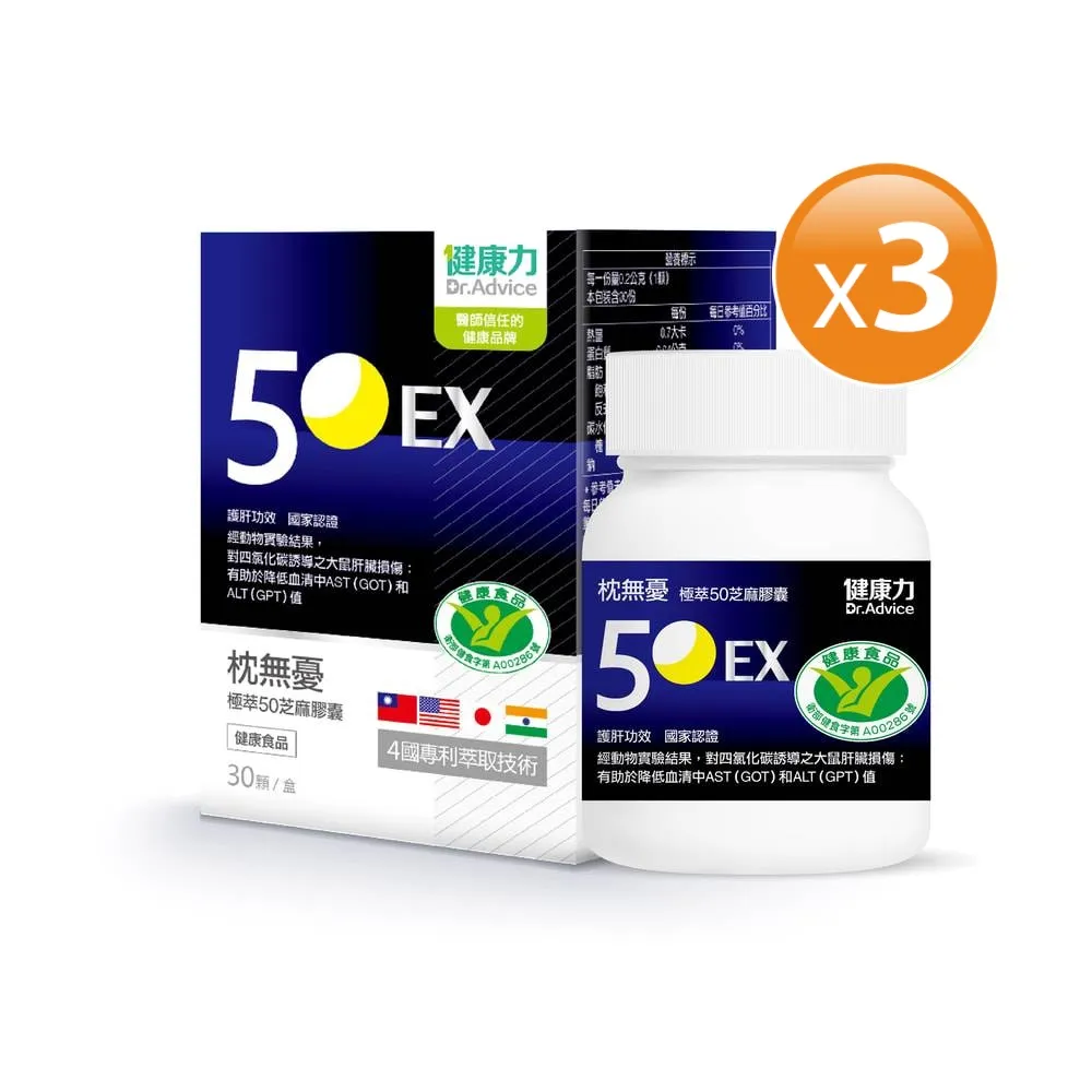 【Dr.Advice 健康力】枕無憂極萃50芝麻膠囊30顆X3盒 價格比較,價格查詢,歷史價格詳細信息
