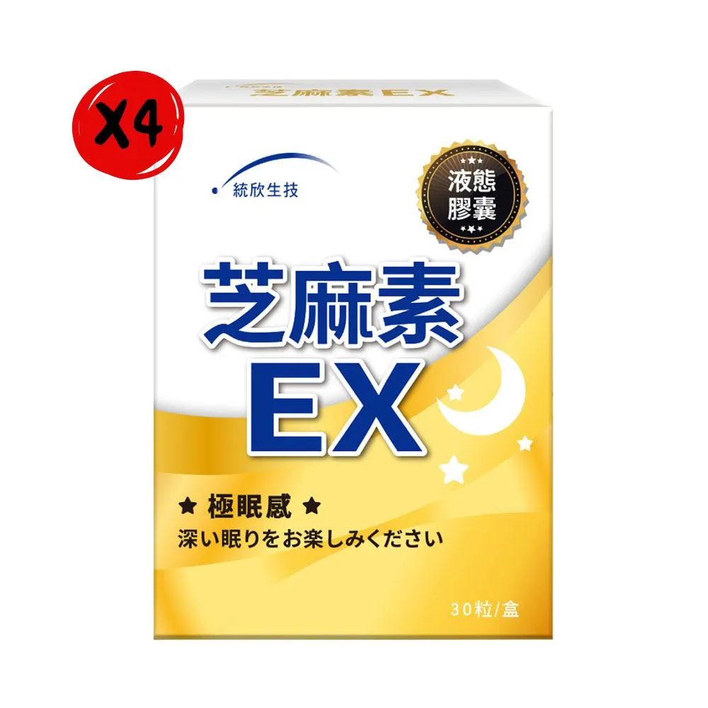 【統欣生技】芝麻素EX液態膠囊(30粒x4盒，共120粒)-每日2粒，一覺到天亮 歷史價格詳細信息