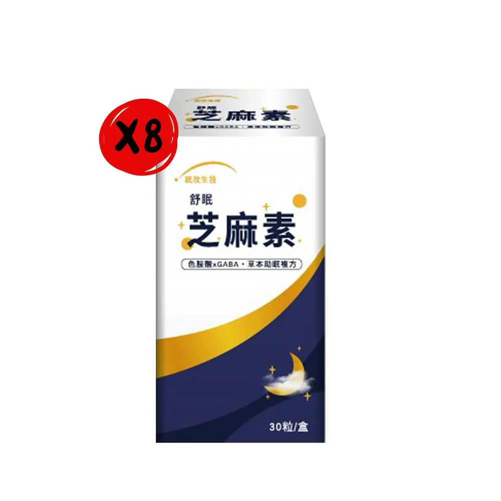 【統欣生技】芝麻素EX液態膠囊(30粒x4盒，共120粒)-每日2粒，一覺到天亮 歷史價格詳細信息