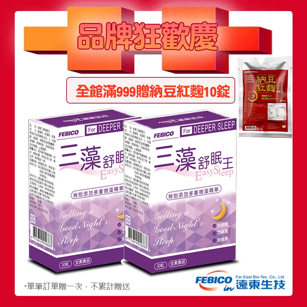 遠東生技 三藻舒眠王 芝麻素 色胺酸 穀維素 多重微藻精華 (30粒/盒) 歷史價格詳細信息