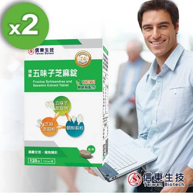 信東五味子芝麻錠120錠 歷史價格詳細信息