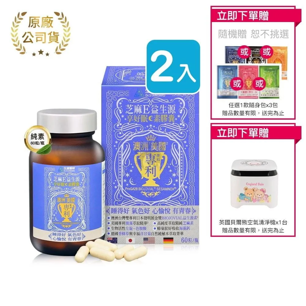 生達醫研 芝麻E益生源享好眠素膠囊 60粒裝 (2入) 歷史價格詳細信息