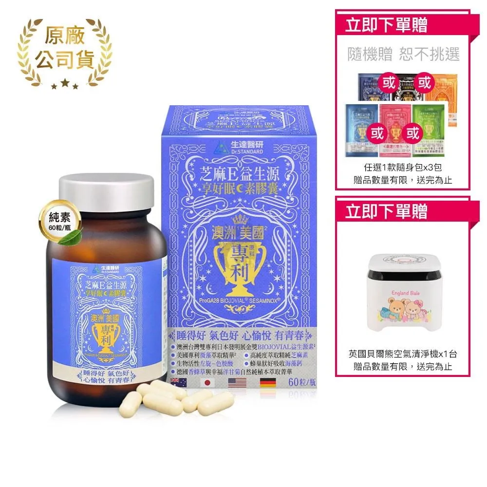 生達醫研 芝麻E益生源享好眠素膠囊 60粒裝 (2入) 歷史價格詳細信息