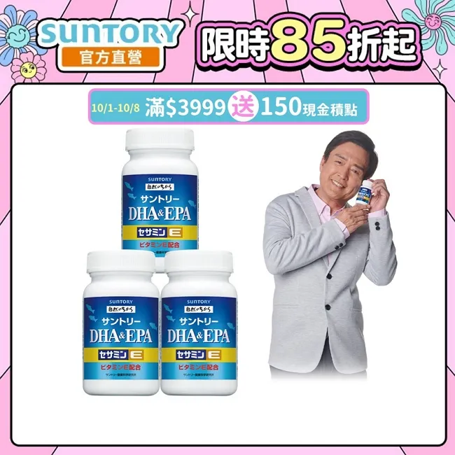 《三得利》魚油&nbsp;DHA＆EPA+芝麻明E  (120錠x2入組) 歷史價格詳細信息