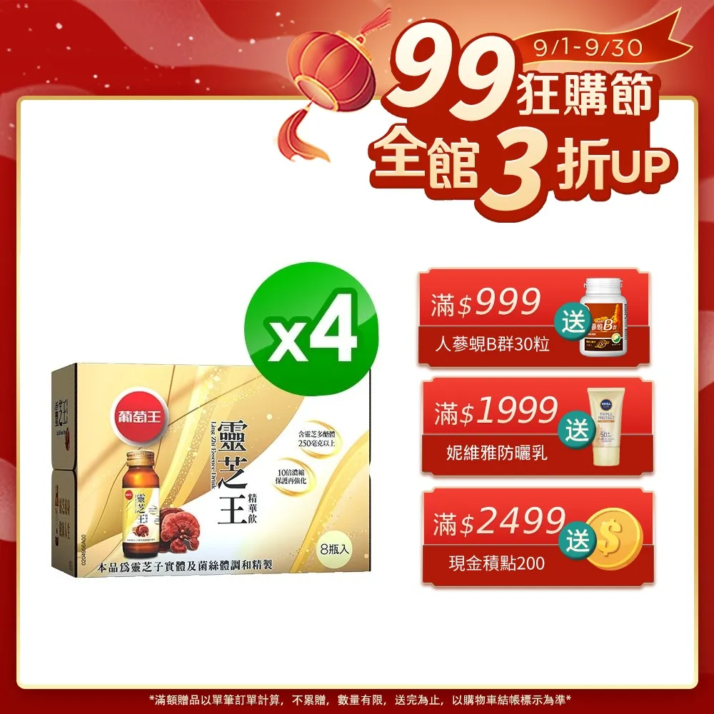 葡萄王 靈芝王精華飲(60ML*8瓶)x3 歷史價格詳細信息
