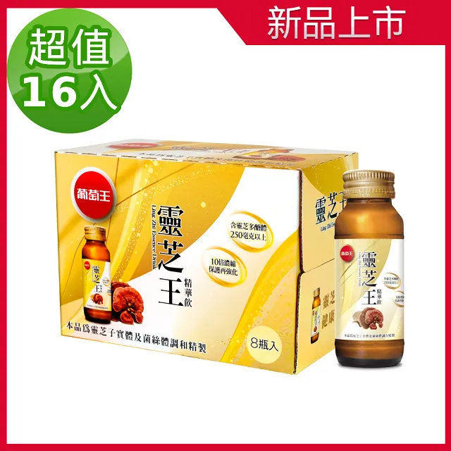葡萄王 靈芝王精華飲(60ML*8瓶)x3 歷史價格詳細信息