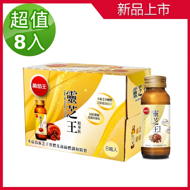 葡萄王 靈芝王精華飲(60ML*8瓶)x3 歷史價格詳細信息
