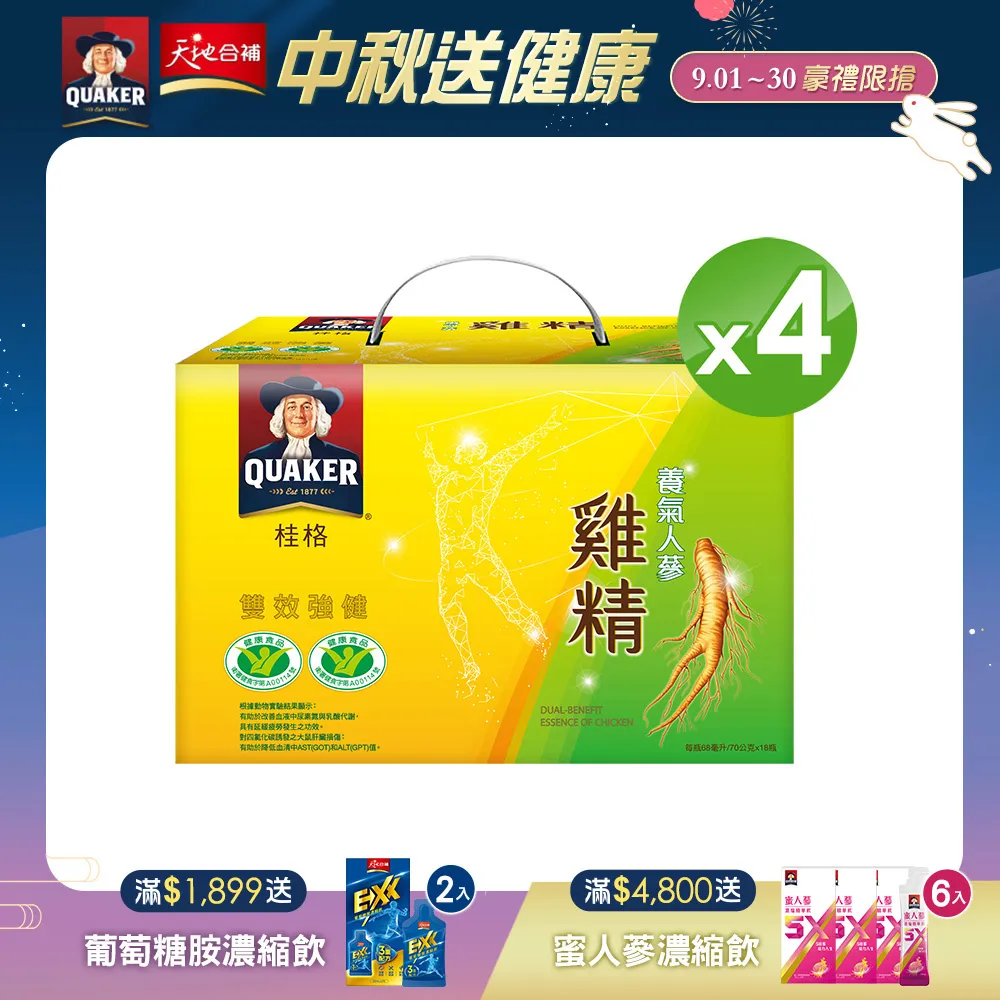 桂格 養氣人蔘雞精 6+2瓶/盒 (每瓶68ml) 維康 禮盒 限時促銷 歷史價格詳細信息