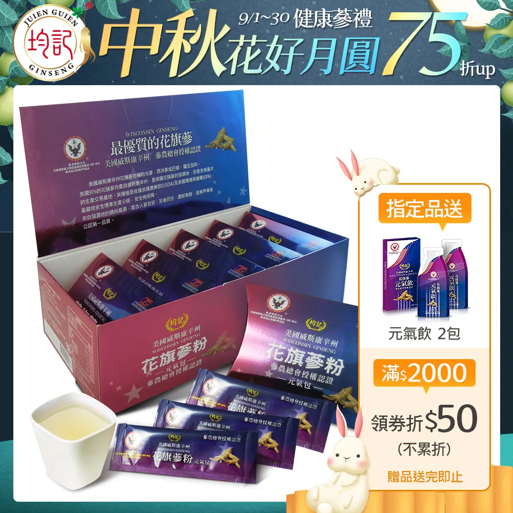 均記 正宗美國威斯康辛州 花旗蔘粉元氣包 (75入) 歷史價格詳細信息