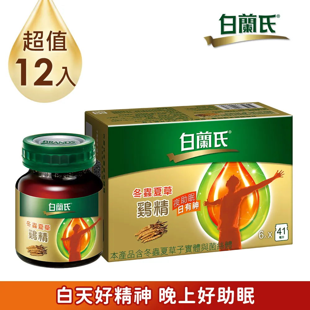 白蘭氏 冬蟲夏草雞精 6入裝 42g/瓶 原廠直營 鷄精 有效幫助入睡 雙效滋補 營養保健 現貨  蝦皮直送 歷史價格詳細信息